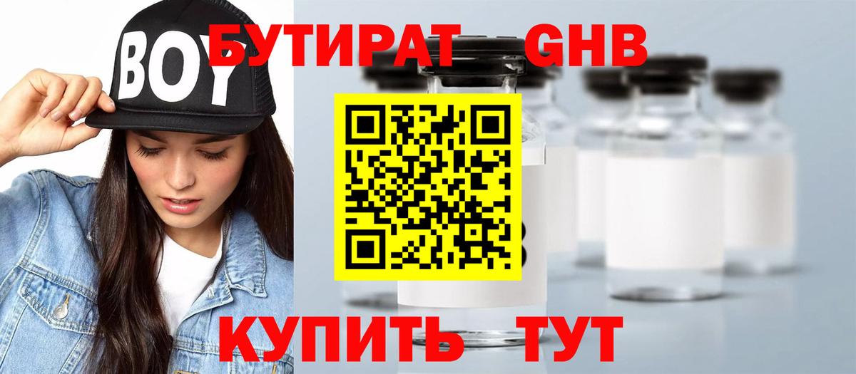 Бутират оксибутират  Вход с VPN  Сызрань 