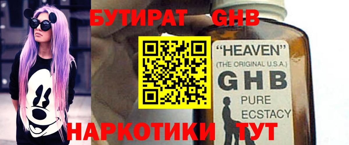 БУТИРАТ BDO Сызрань
