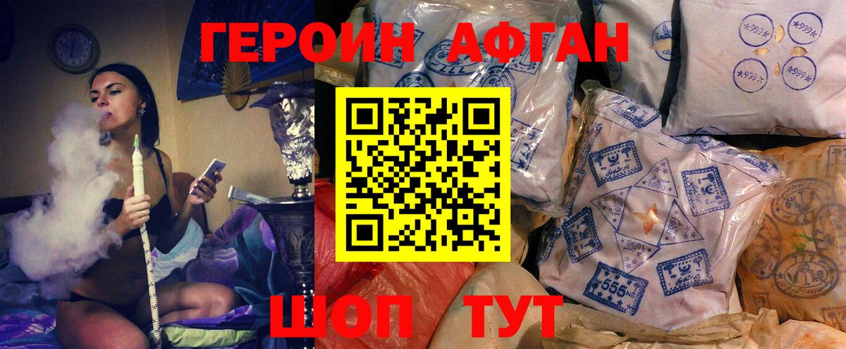 Героин  Вход с VPN  Сызрань  Героин афганец 