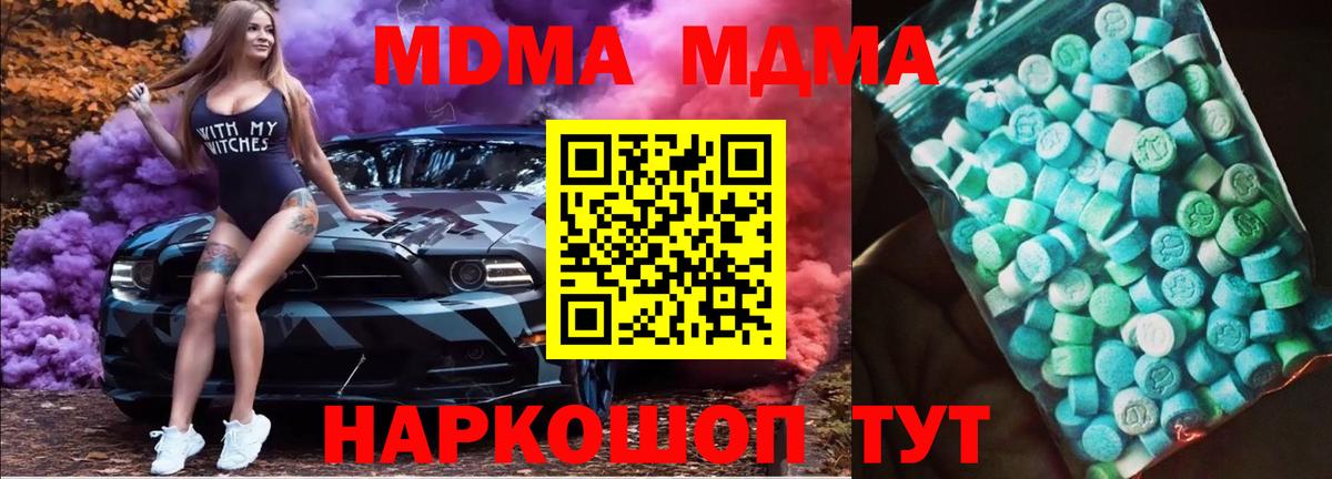 МДМА кристаллы  Вход с VPN  MDMA crystal  МДМА  Сызрань 