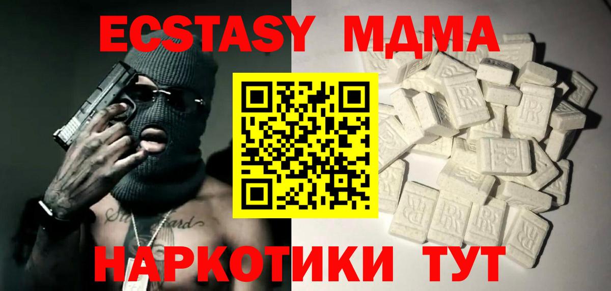 MDMA кристаллы Сызрань