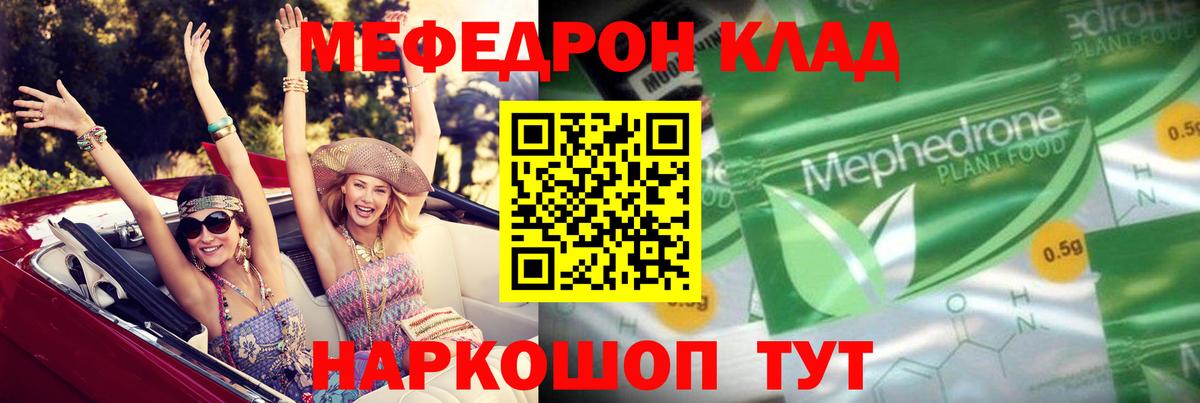 Мефедрон кристаллы Сызрань