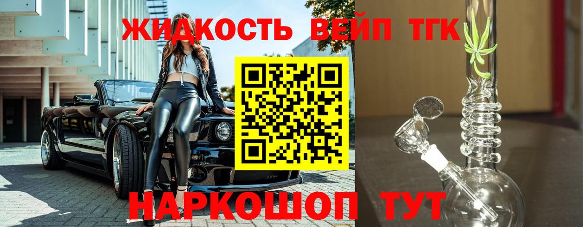 ТГК вейп  Вход с VPN  что такое   Сызрань  ТГК вейп с тгк 